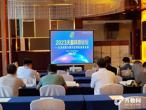 2023年度第11期天衢科技論壇 生物物理與黃河流域高質量發展論壇成功舉辦，聚焦生物技術開發服務